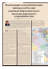 Научная статья на тему 'Реализация геополитических интересов России в рамках евроазиатского железнодорожного сотрудничества'