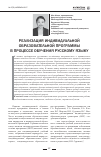 Научная статья на тему 'Реализация индивидуальной образовательной программы в процессе обучения русскому языку'