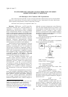 Научная статья на тему 'Реализация LDPC-декодера на массивно-параллельных вычислительных устройствах'