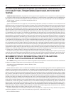 Научная статья на тему 'Реализация международных договорных обязательств в государствах, придерживающихся дуалистической теории'