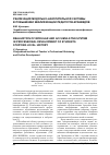 Научная статья на тему 'Реализация модульно-накопительной системы в повышении квалификации педагогов-краеведов'