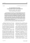 Научная статья на тему 'Реализация прав человека в поликонфессиональном обществе'