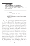 Научная статья на тему 'Реализация прикладных исследований в области финно-угроведения с применением геоинформационных технологий'