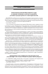 Научная статья на тему 'Реализация решений Европейского суда по правам человека в контексте развития уголовно-процессуального законодательства'