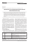 Научная статья на тему 'Рефлекторные осложнения регионарной анестезии(несистематический обзор)'