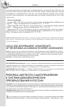 Научная статья на тему 'Реформа местного самоуправления в системе демократических преобразований в России'