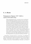 Научная статья на тему 'Реформация в Европе, 1517 -1660 гг.: хронологический обзор'