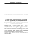 Научная статья на тему 'Regional analysis in the World trade Organization (wto) context by the example of Armenia'