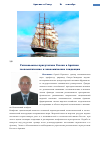 Научная статья на тему 'Региональное присутствие России в Арктике: геополитические и экономические тенденции'
