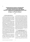 Научная статья на тему 'Региональные аспекты организации дифференцированных подходов к оказанию психиатрической помощи (клинико-социальные и фармакоэкономические аспекты) в Омской области'