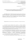 Научная статья на тему 'Региональные кластеры на примере кластера по производству строительных материалов Владимирской области'