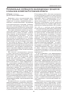 Научная статья на тему 'Региональные особенности инновационных процессов в сельском хозяйстве Ростовской области'