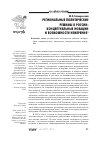 Научная статья на тему 'Региональные политические режимы в России:концептуальные новации и возможности измерения'