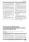 Научная статья на тему 'Региональный агропищевой кластер в стратегии социально-экономического развития Омской области до 2025 года'