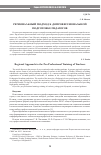 Научная статья на тему 'Региональный подход к допрофессиональной подготовке педагогов'