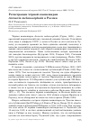 Научная статья на тему 'Регистрации чёрной камнешарки Arenaria melanocephala в России'