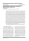 Научная статья на тему 'Регулирование функционально-технологических свойств мясных систем с использованием ферментативных комплексов'