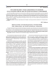Научная статья на тему 'Регулирование трансакционных издержек под воздействием институциональных изменений'