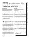 Научная статья на тему 'Регулируемая многополярность как модель перспективной системы глобальной стратегической стабильности'
