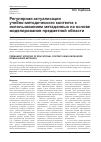 Научная статья на тему 'Регулярная актуализация учебно-методического контента с использованием метаданных на основе моделирования предметной области'