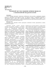 Научная статья на тему 'Рекламный текст как отражение активных процессов в лексической системе русского языка'