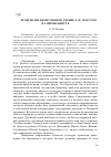 Научная статья на тему 'Религиозно-нравственное учение Л. Н. Толстого и современность'