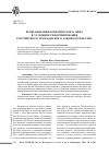 Научная статья на тему 'Реорганизация юридического лица в условиях реформирования российского гражданского законодательства'