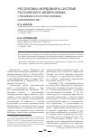 Научная статья на тему 'Республика Мордовия в системе российского федерализма: специфика статусно-ролевых характеристик'
