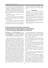 Научная статья на тему 'Ретроспективный анализ массового размножения хвоегрызущих пилильщиков в лесном фонде Оренбургской области'