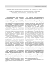Научная статья на тему 'Рецензия на монографию Р. И. Хасбулатова «Закат рыночного фундаментализма. Теории, политика, конфликты»'