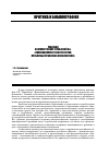 Научная статья на тему 'Рецензия на монографию тарабаевой В. Б. «Инновационное развитие вузов: проблемы управления конфликтами»'