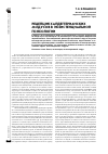 Научная статья на тему 'Рецепция хайдеггерианских модусов в экзистенциальной психологии'