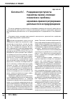 Научная статья на тему 'Рецидивная преступность: параметры оценки, основные показатели и проблемы нормативно-правового регулирования деятельности по ее предупреждению'