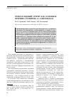 Научная статья на тему 'Ревматоидный артрит как основная причина развития АА-амилоидоза'