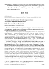 Научная статья на тему 'Режим инкубации белой куропатки lagopus lagopus в природе'