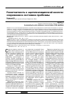 Научная статья на тему 'Резистентность к ацетилсалициловой кислоте: современное состояние проблемы'