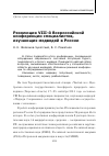 Научная статья на тему 'Резолюция VIII-й Всероссийской конференции специалистов, изучающих медведей в России'