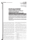 Научная статья на тему 'Результаты измерений показателей качества электроэнергии в системах электроснабжения предприятий и организаций'