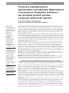 Научная статья на тему 'Результаты наблюдательного проспективного исследования эффективности и безопасности белимумаба (Бенлисты®) при системной красной волчанке в реальной клинической практике'