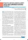 Научная статья на тему 'Результаты скрининга сахарного диабета 2 типа и других нарушений углеводного обмена среди работающего населения Челябинска'