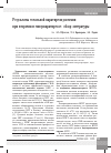 Научная статья на тему 'Результаты тотальной паратиреоидэктомии при вторичном гиперпаратиреозе: обзор литературы'