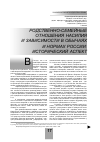 Научная статья на тему 'Родственно-семейные отношения насилия и зависимости в обычаях и нормах России: исторический аспект'