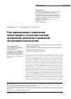 Научная статья на тему 'Роль адипоцитокинов в комплексной оценке пищевого статуса при сочетании артериальной гипертензии и хронической обструктивной болезни легких'
