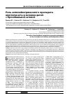 Научная статья на тему 'Роль антилейкотриенового препарата монтелукаста в лечении детей с бронхиальной астмой'