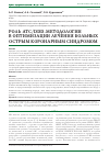 Научная статья на тему 'Роль ATC/DDD-методологии в оптимизации лечения больных острым коронарным синдромом'