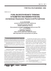 Научная статья на тему 'Роль экологического туризма в развитии экономики региона (на примере Карачаево-Черкесской республики)'