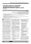 Научная статья на тему 'Роль фитотерапии в коррекции функциональных расстройств желудочно-кишечного тракта у детей'