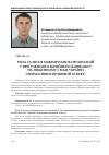 Научная статья на тему 'Роль и место международных организаций в урегулировании вооруженного конфликта на юго-востоке Украины (нормативно-правовой аспект)'