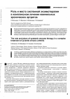Научная статья на тему 'Роль и место системной энзимотерапии в комплексном лечении ювенильных хронических артритов'