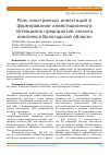 Научная статья на тему 'Роль иностранных инвестиций в формировании инвестиционного потенциала предприятий лесного комплекса Вологодской области'